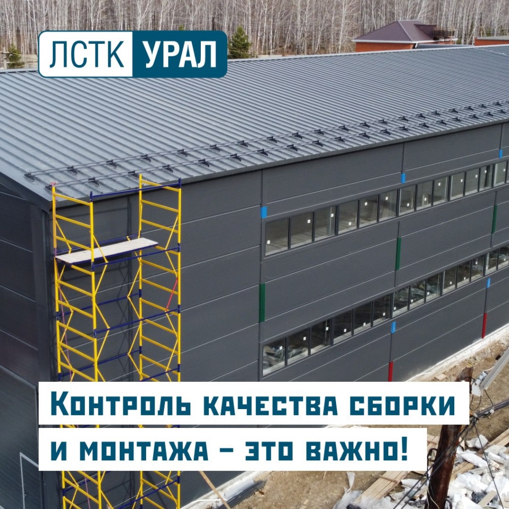Центра развития гидроабразивных технологий в Челябинске, Общие размеры объекта 18 х 48 м, высота 7 м. конструкции ЛСТК