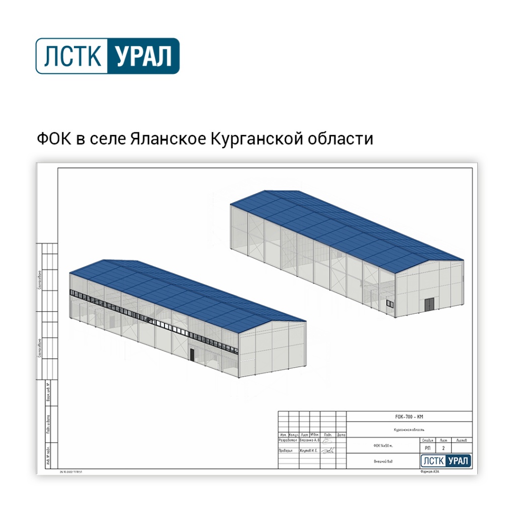 ФОК из ЛСТК в селе Яланское от компании ЛСТК-УРАЛ