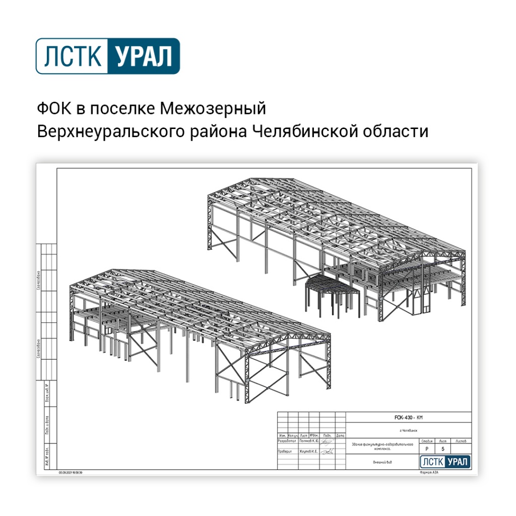 ФОК из ЛСТК в поселке Межозерный от ЛСТК-УРАЛ